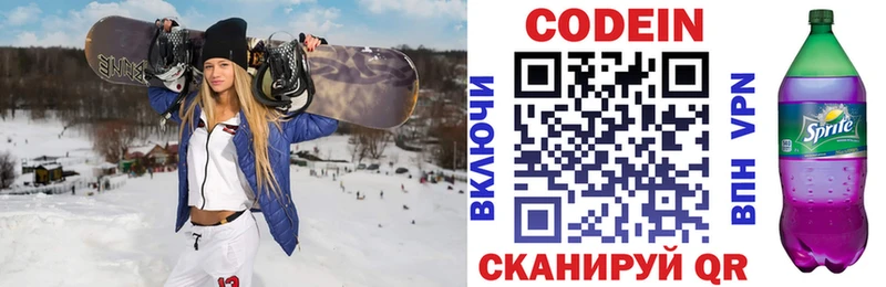 Codein напиток Lean (лин)  Свободный 