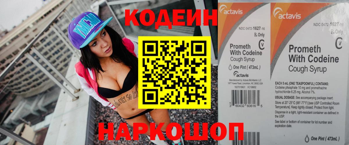 Кодеин напиток Lean (лин)  Кодеиновый сироп Lean Purple Drank  Свободный  Вход с VPN 
